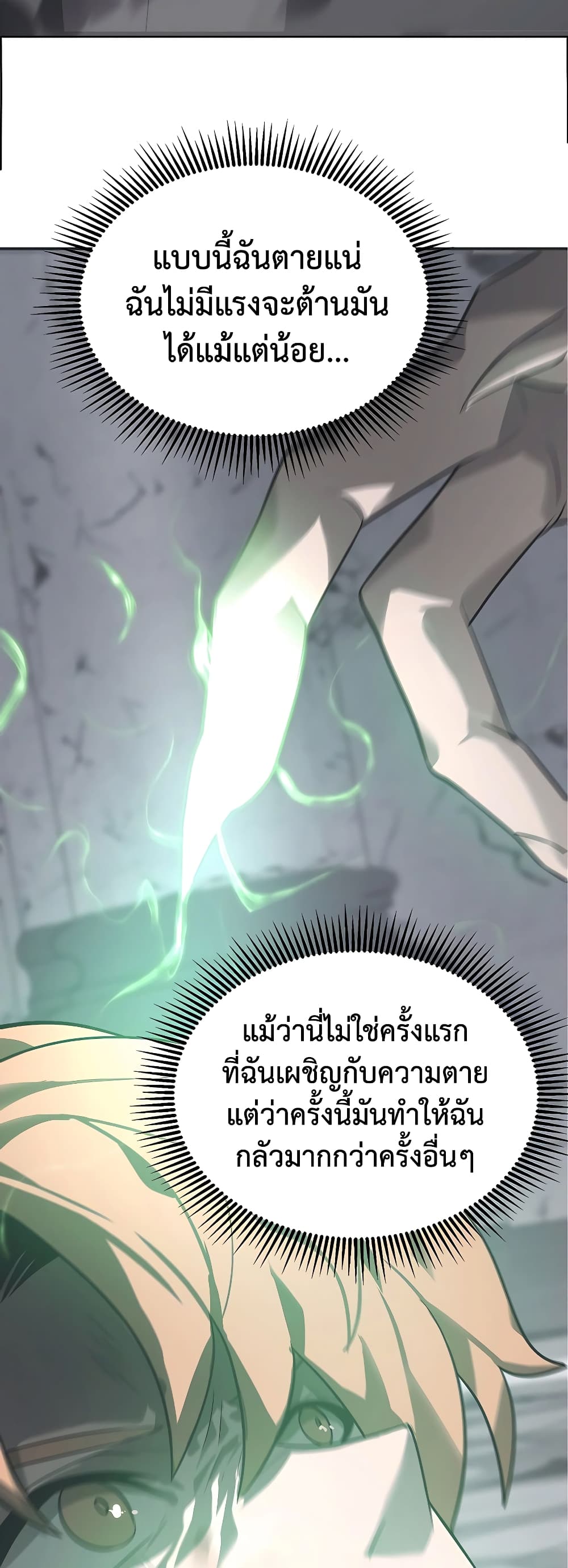 I Am The Strongest Boss ตอนที่ 1 (47)