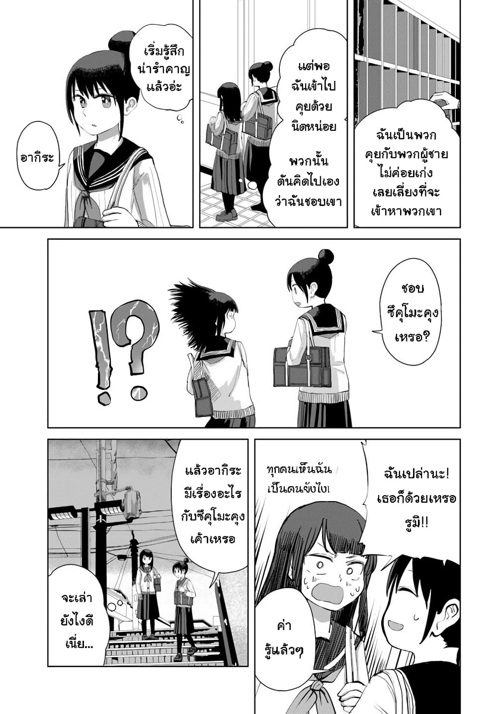 Ore Ga Watashi Ni Naru made ตอนที่ 31 (11)