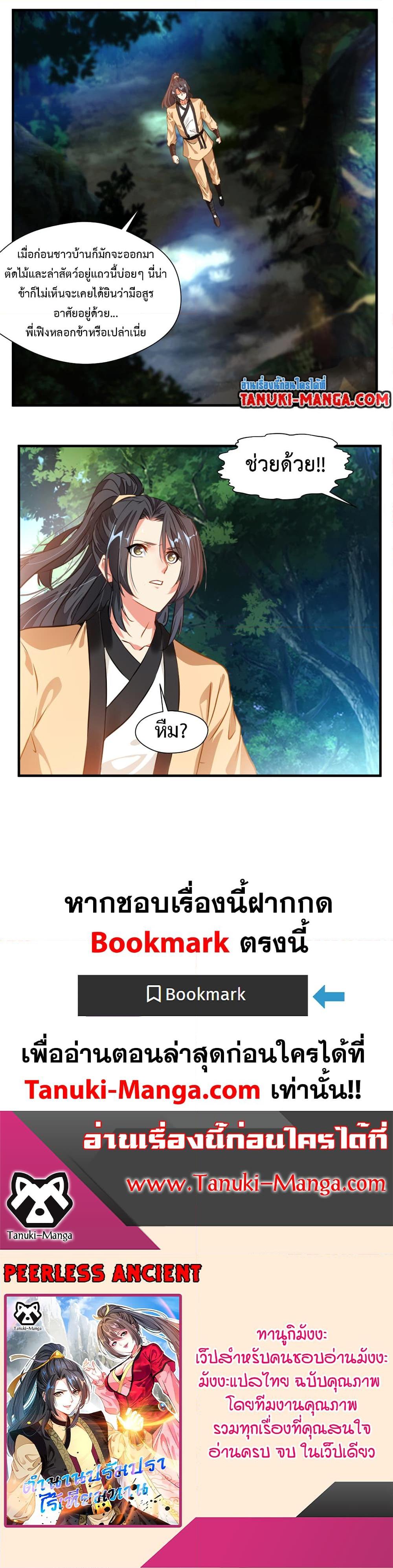 Peerless Ancient ตอนที่ 10 (15)