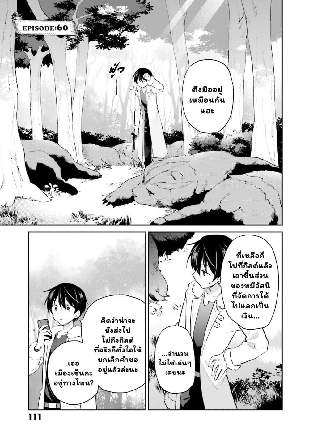 In Another World With My Smartphone ไปต่างโลกกับสมาร์ทโฟน ตอนที่ 60.1 (3)