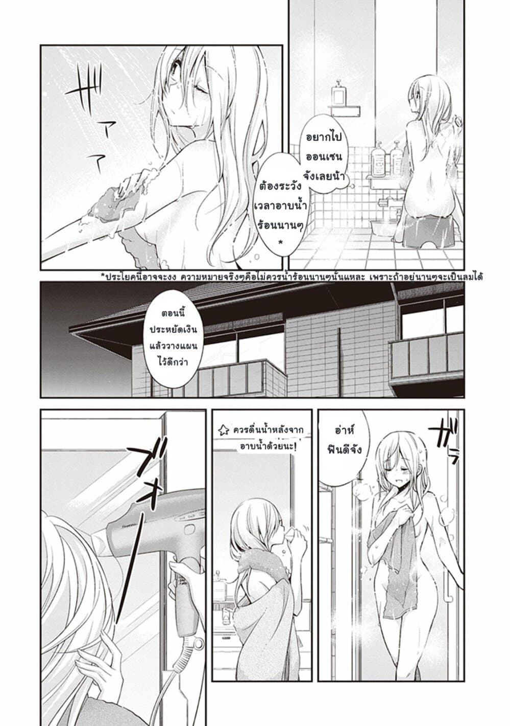 Koi to Utatane 2 (7)