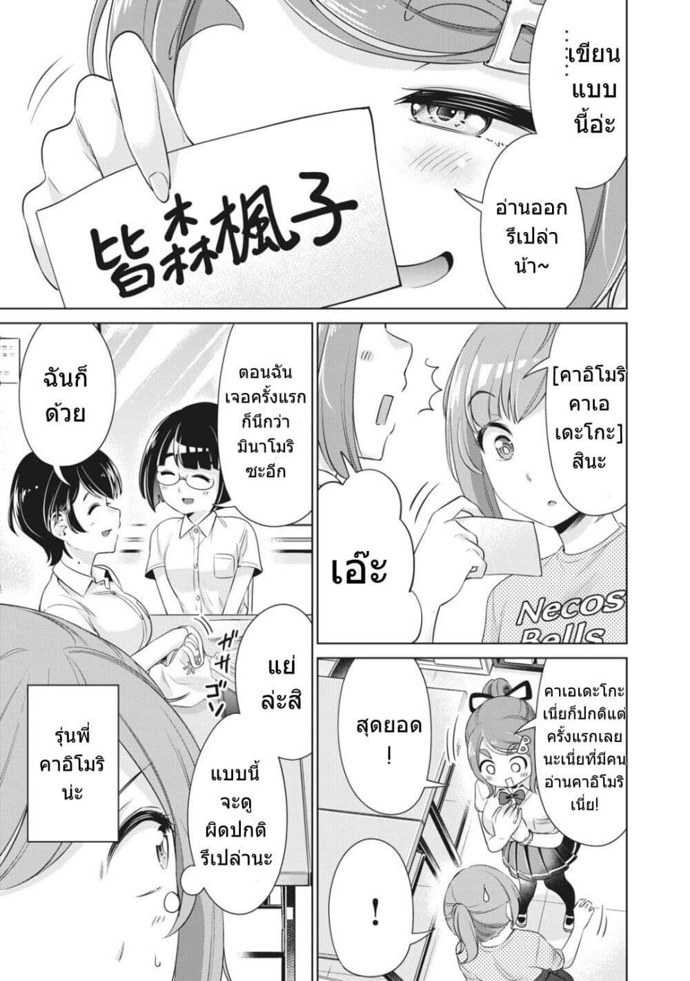 Toshishita no Senpai 9 (8)