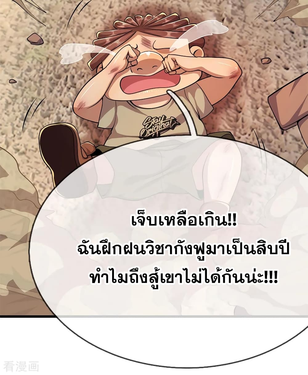 Medical Martial Arts ตอนที่ 177 (9)