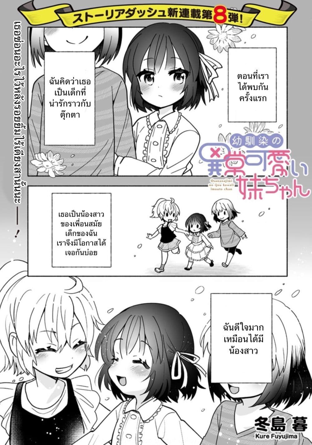 Osananajimi no Ijou Kawaii Imouto chan ตอนที่ 1 (1)