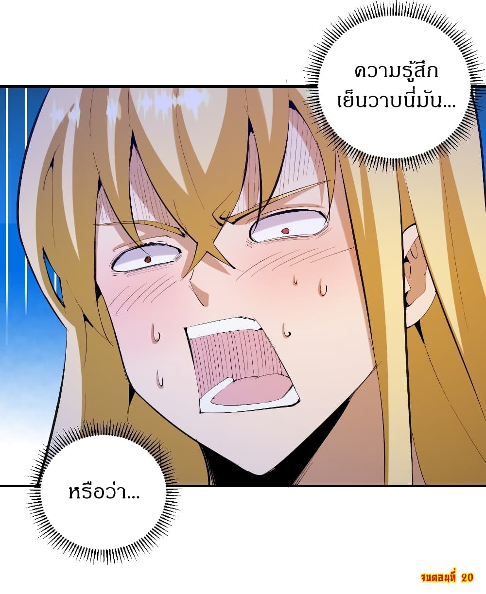 The Last Cultivator ตอนที่ 20 (42)