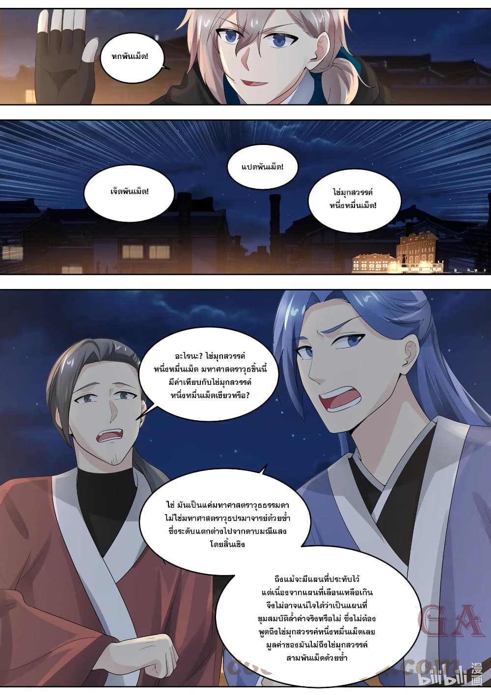 Martial God Asura ตอนที่ 420 (3)