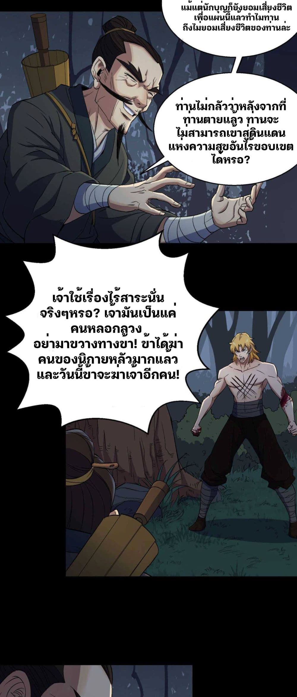 The Great Sage ตอนที่ 19 (18)