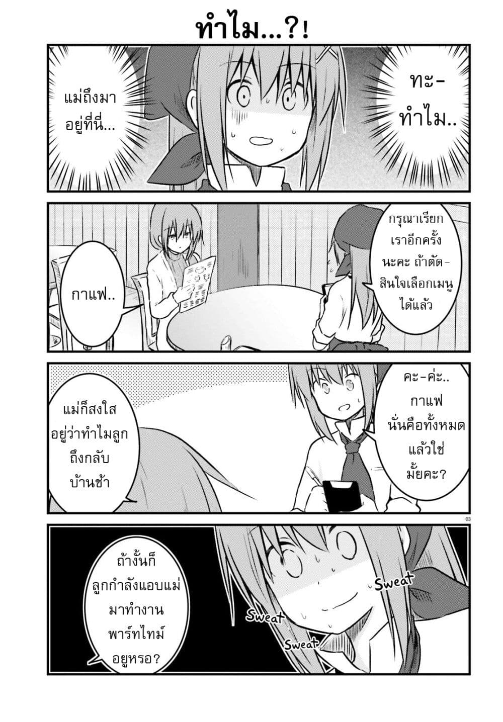 Siscon Onee chan to Ki ni shinai Imouto ตอนที่ 20 (3)