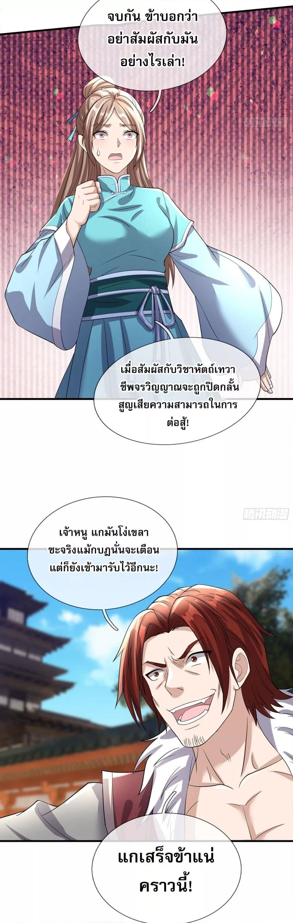 หวนคืนจากหุบเหว ข้าคือภัยพิบัติสวรรค์ ตอนที่ 5 (20)