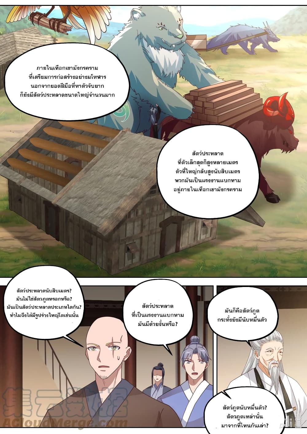 Martial God Asura ตอนที่ 375 (5)