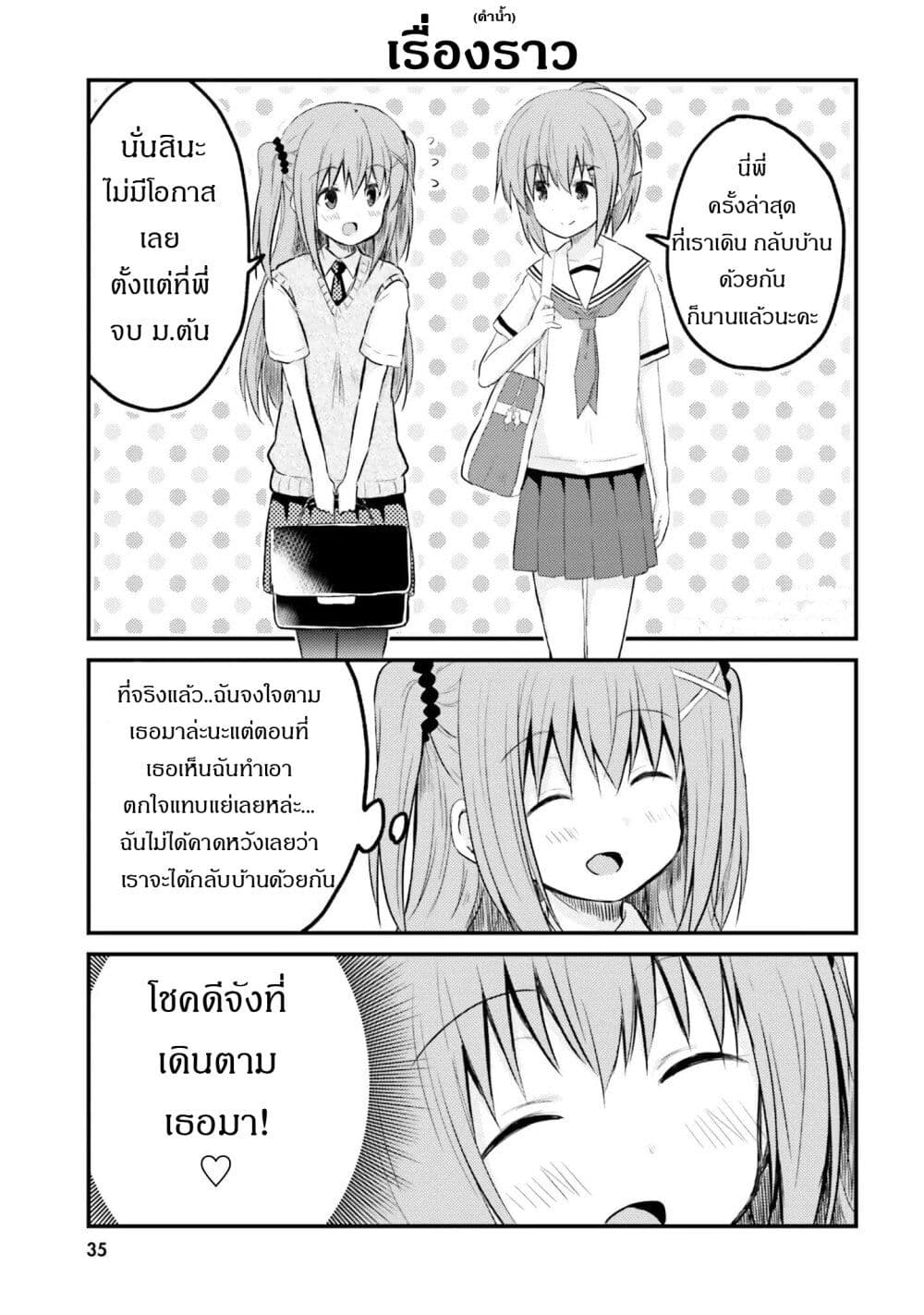 Siscon Onee chan to Ki ni shinai Imouto ตอนที่ 3 (3)