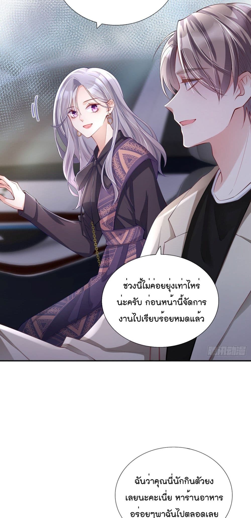 Love Destiny ตอนที่ 28 (3)