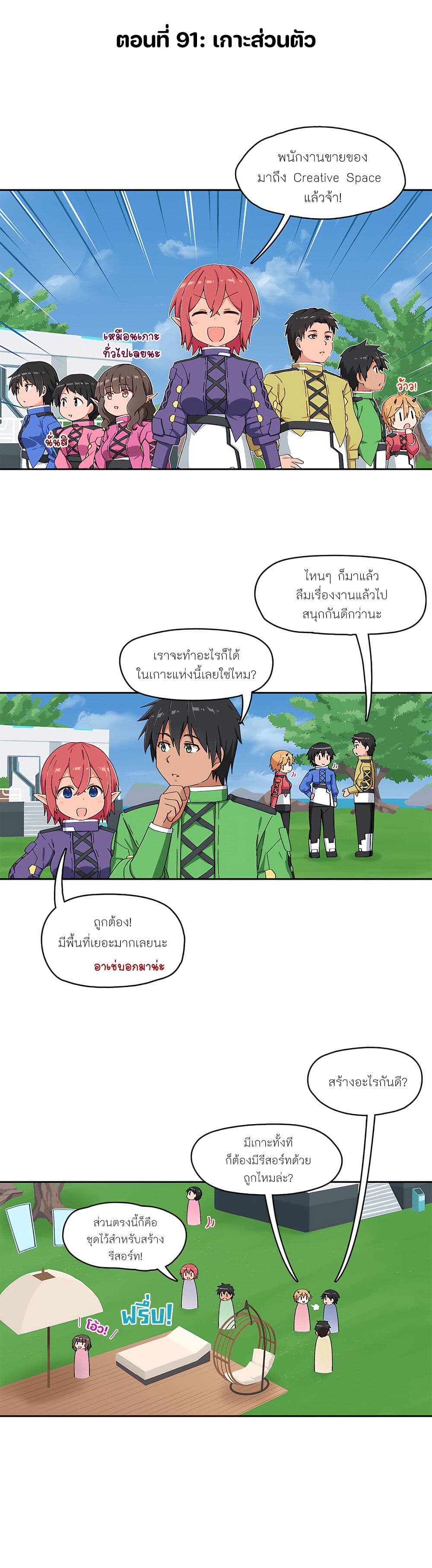 PSO2 Comic Central! ตอนที่ 91 (1)