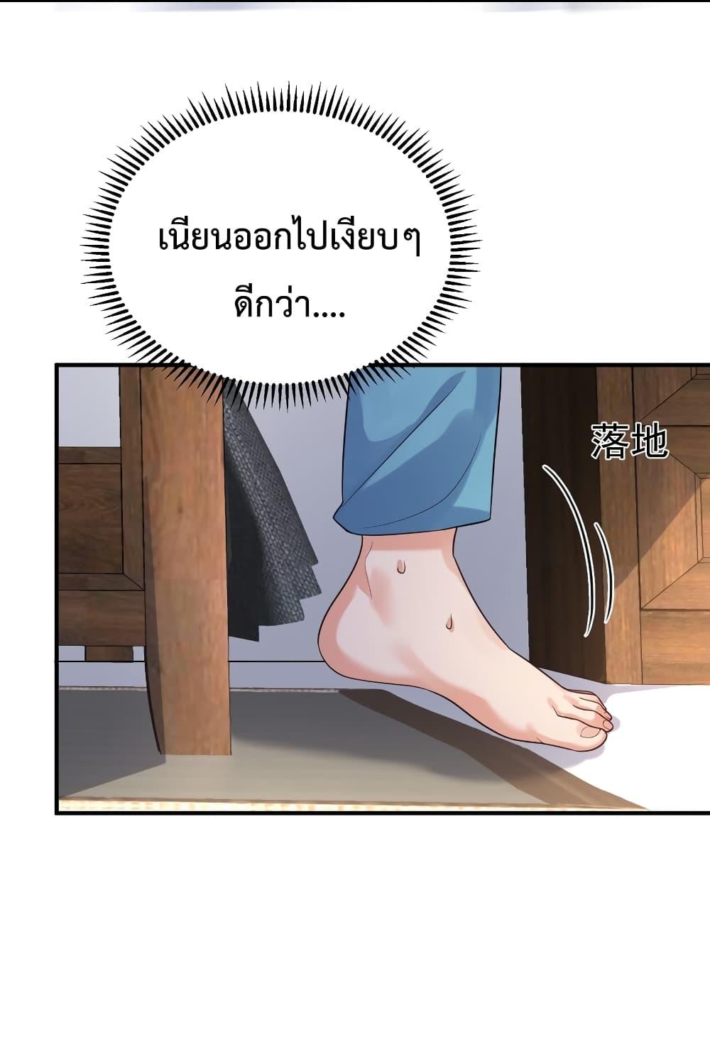 Am I Invincible ตอนที่ 90 (3)