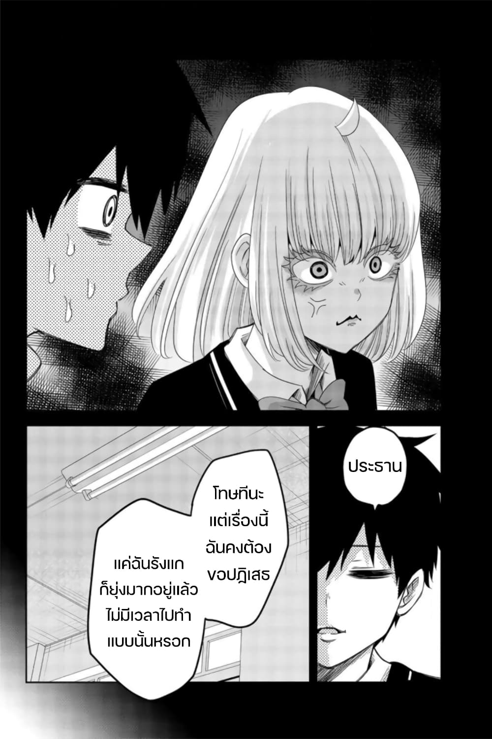 Ijimeru Yabai Yatsu ตอนที่ 74 (4)