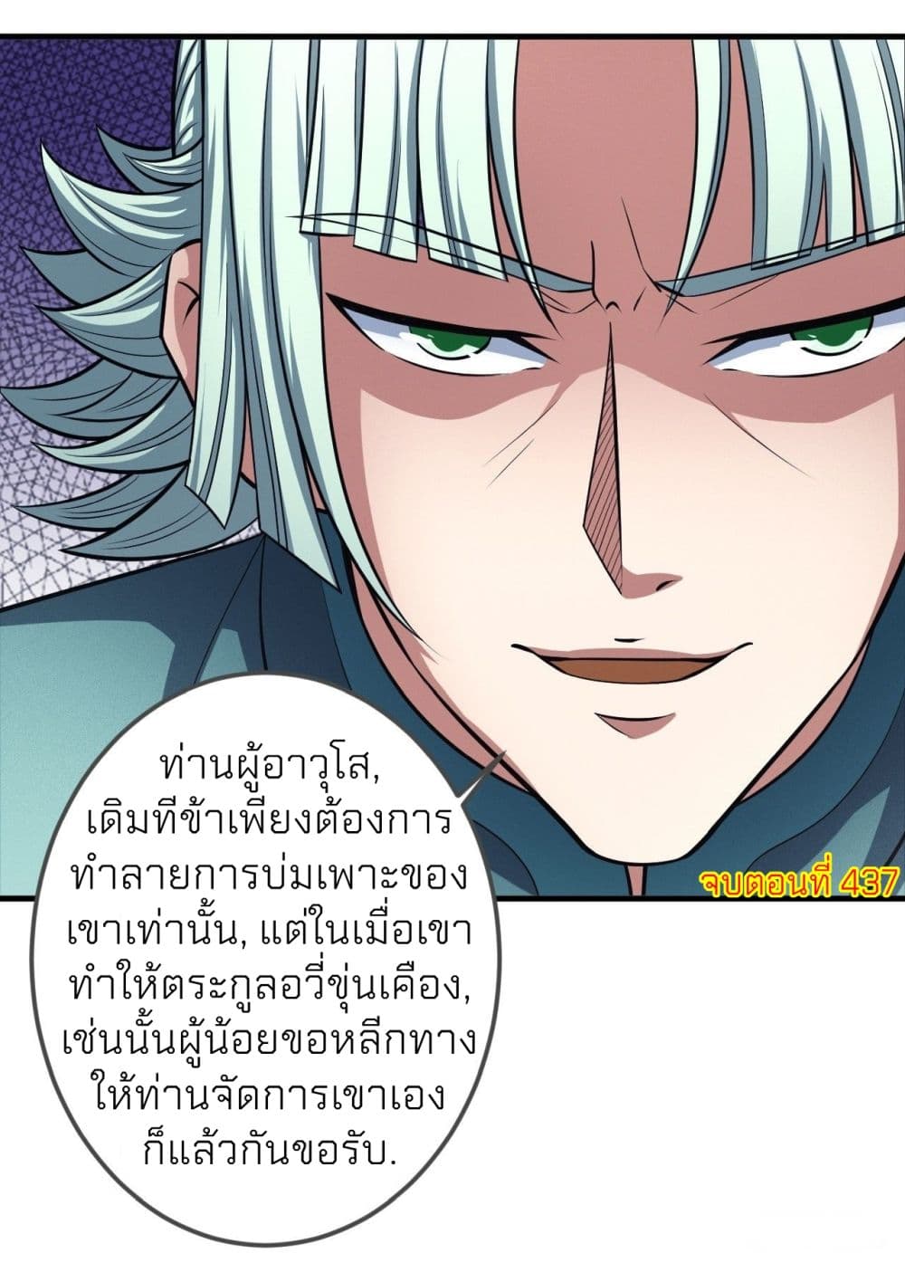 God of Martial Arts ตอนที่ 437 (34)