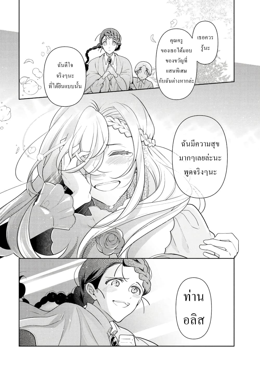 Koushaku Reijou no Tashinami ตอนที่ 56 (6)