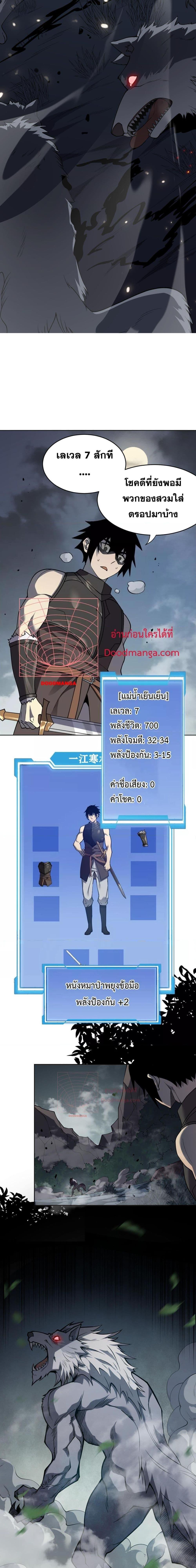 I am the Server’s Adversary – ผมคือศัตรูตัวร้ายของเซิร์ฟเวอร์ ตอนที่ 2 (7)