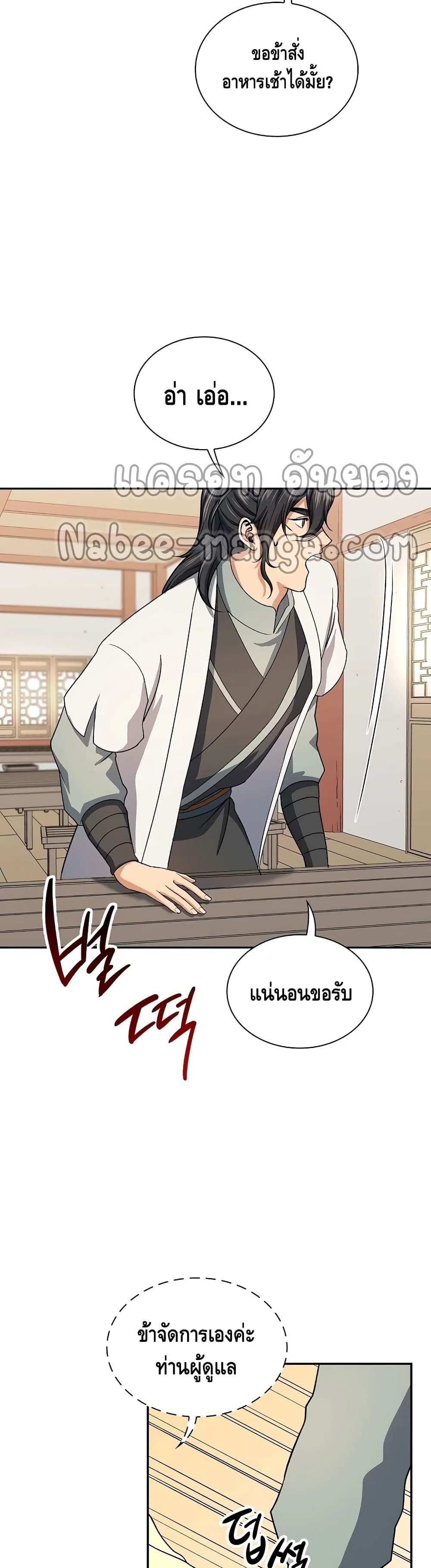 Storm Inn ตอนที่ 39 (36)