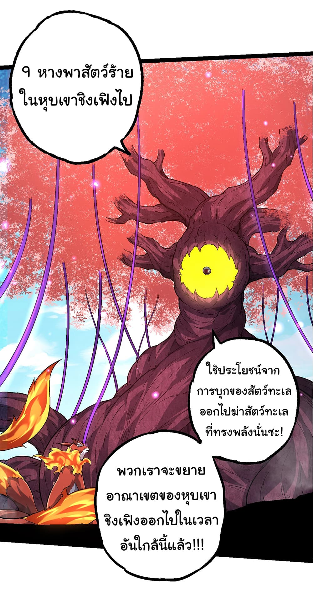 Evolution from the Big Tree ตอนที่ 154 (19)