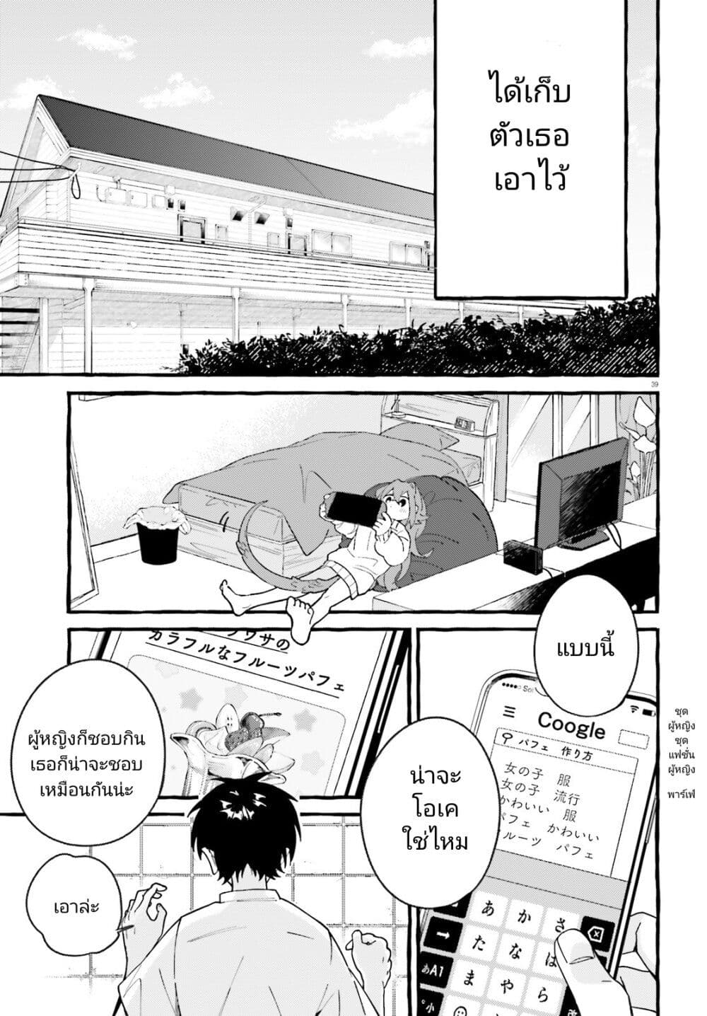 Kimi wa Kawaii Reptile ตอนที่ 1 (38)