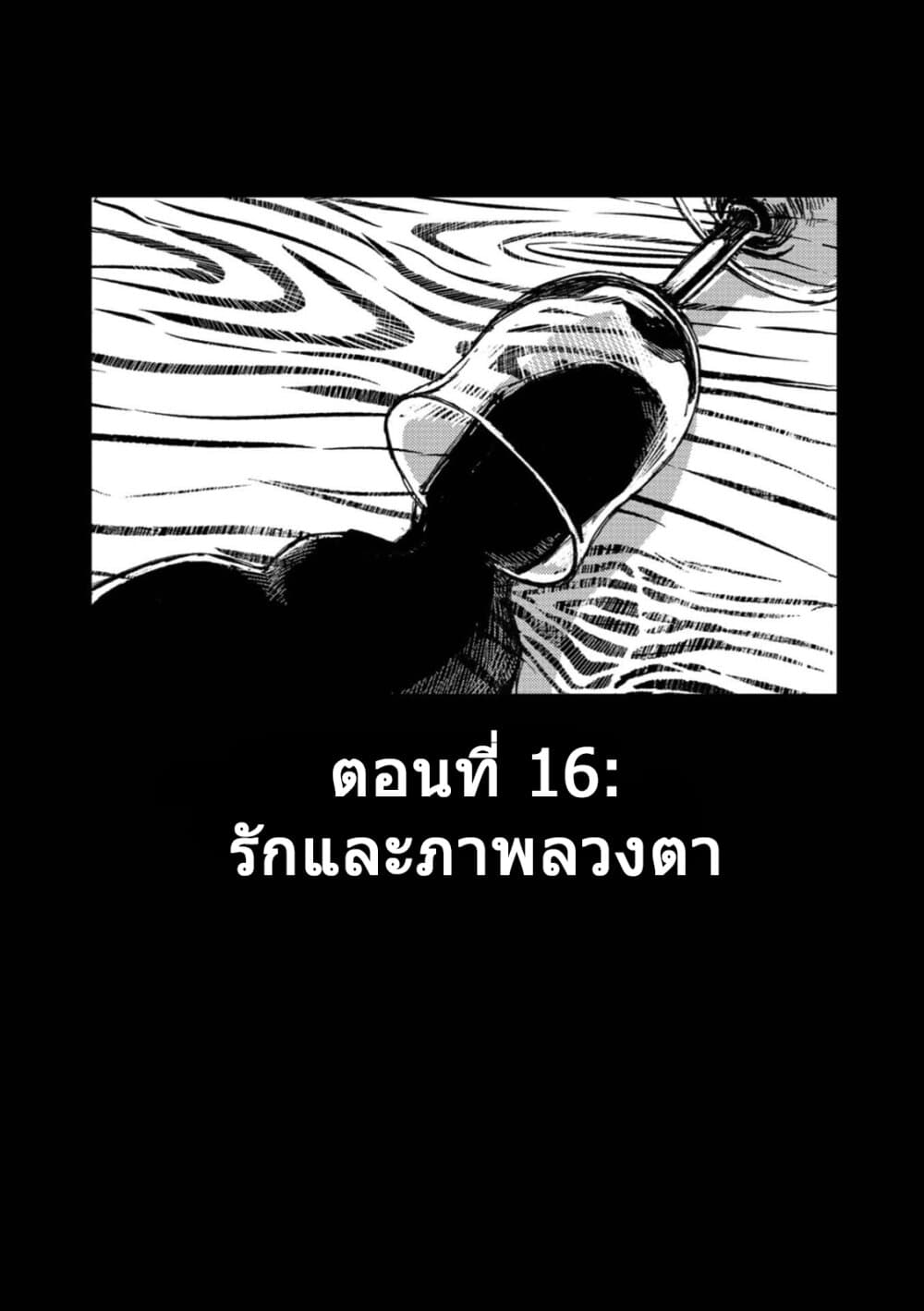 Rojika to Rakkasei ตอนที่ 16 (1)