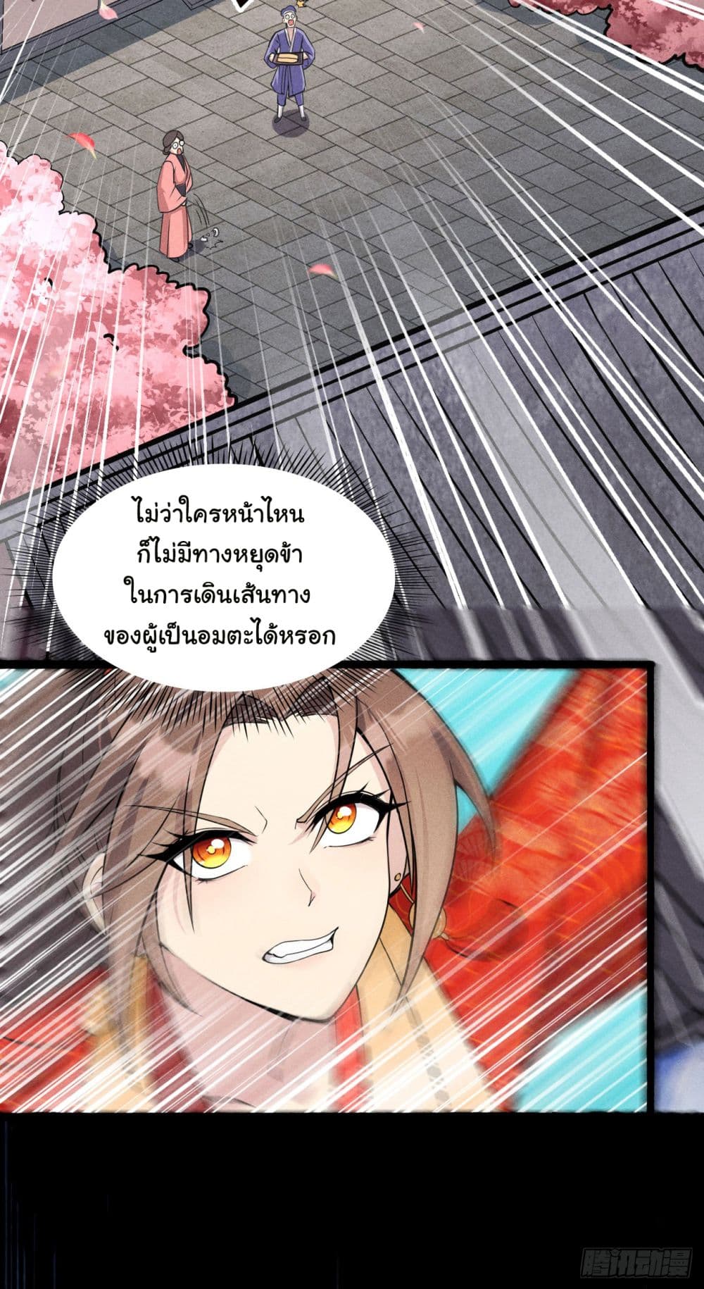 Fellow Taoist, Please Calm Down ตอนที่ 6 (7)