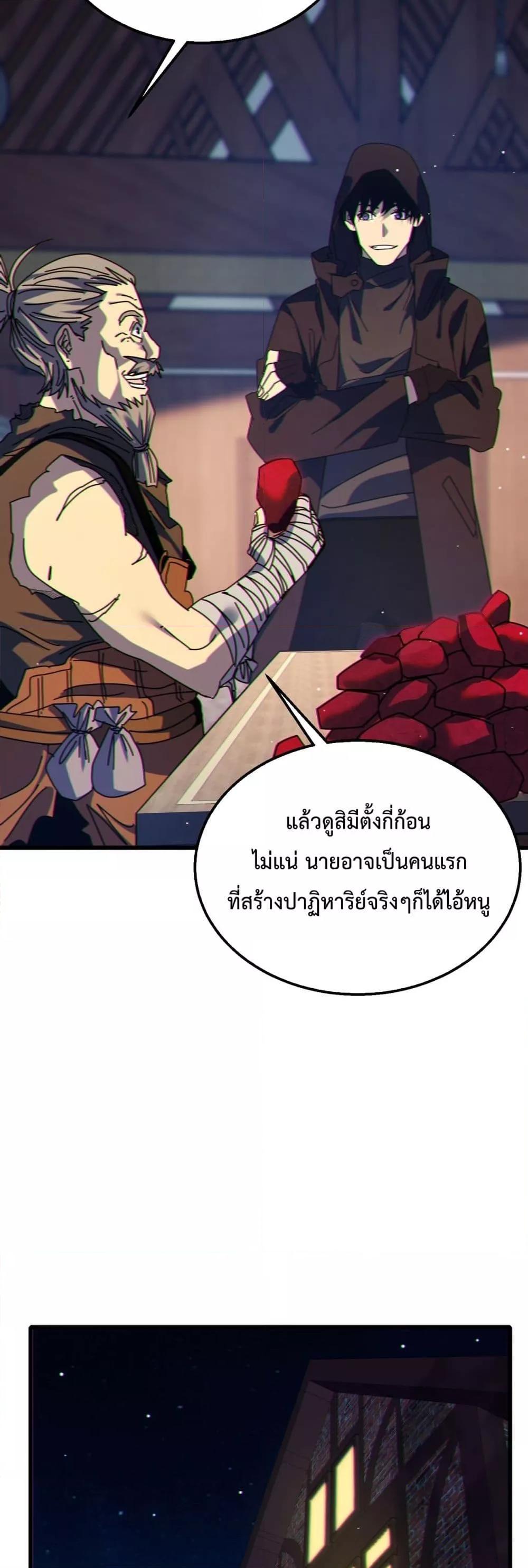 My Passive Skills Are Invincible ตอนที่ 23 (42)