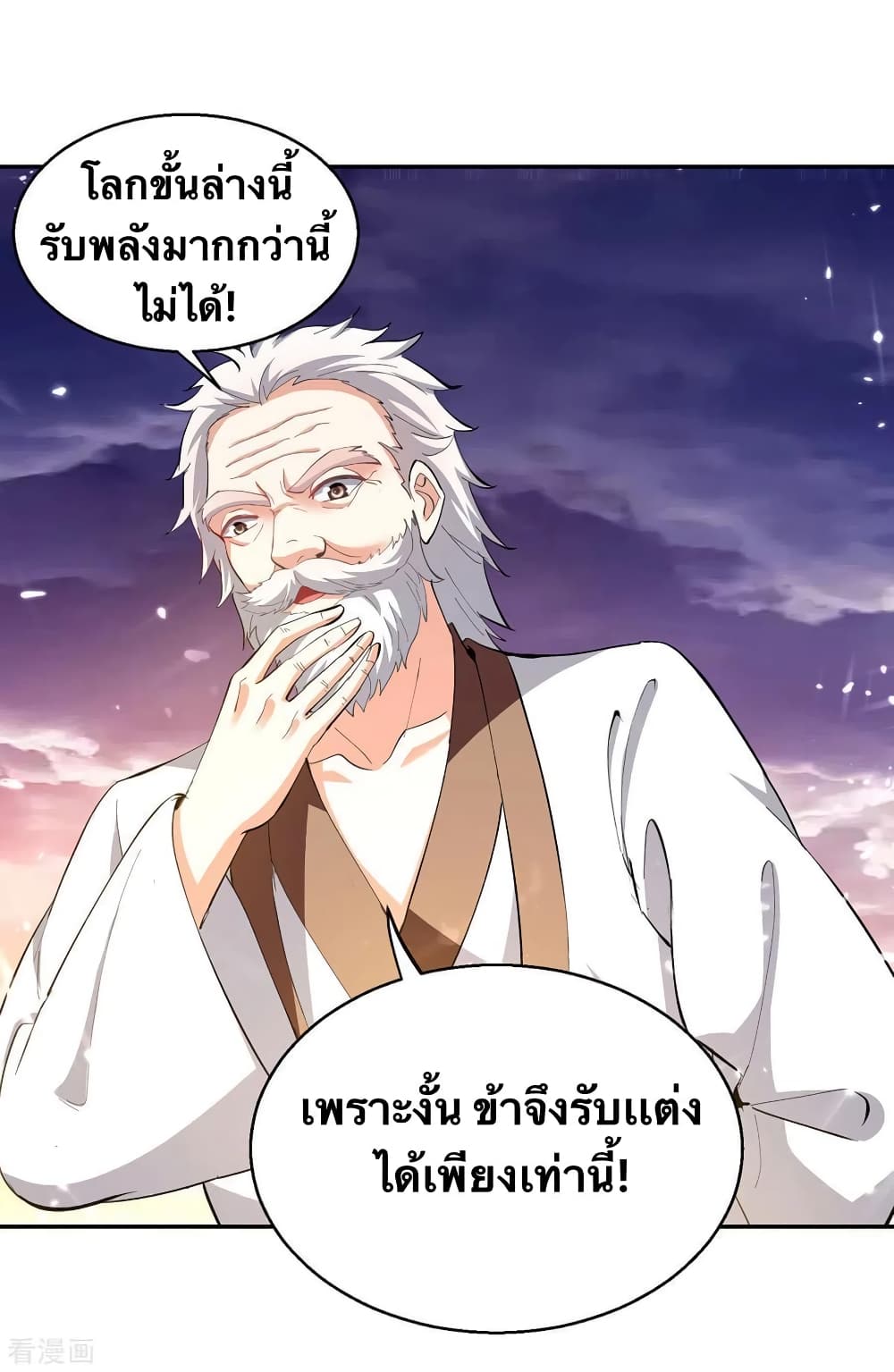 Strongest Leveling ตอนที่ 329 (2)