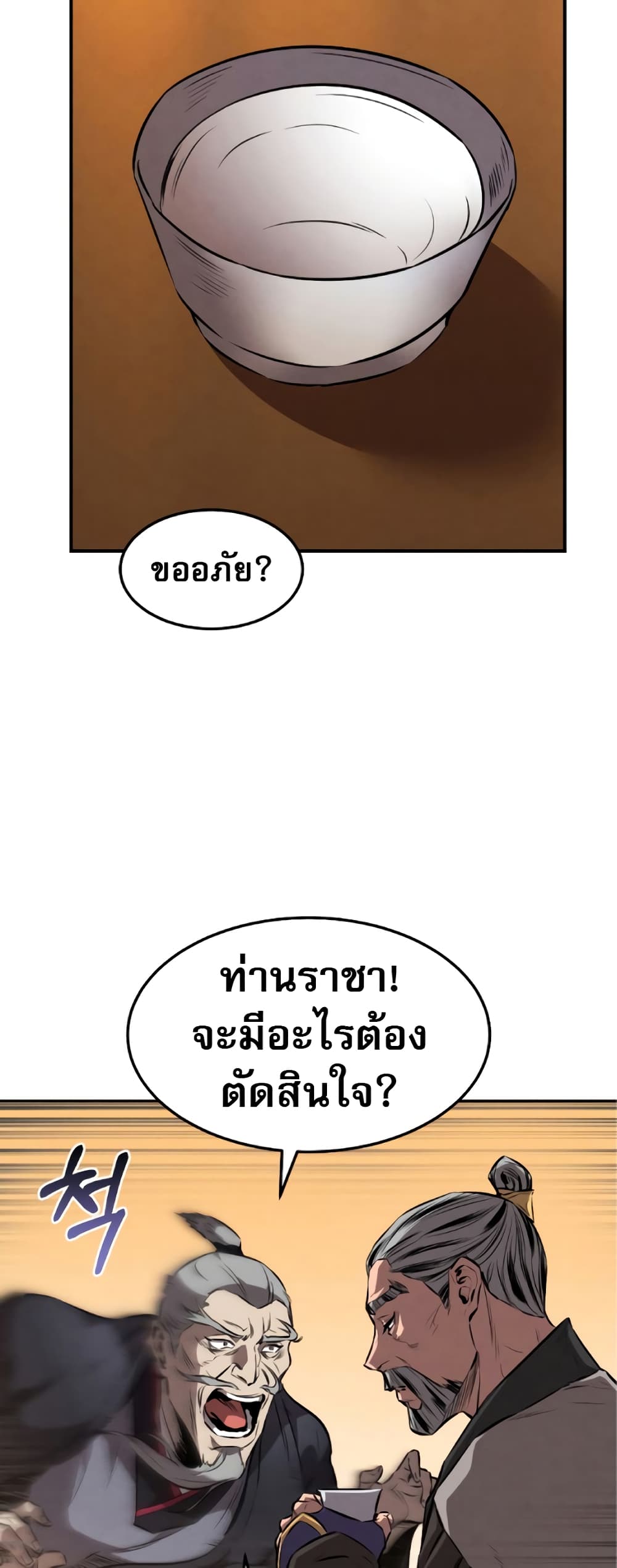 Reincarnated Escort Warrior ตอนที่ 34 (53)