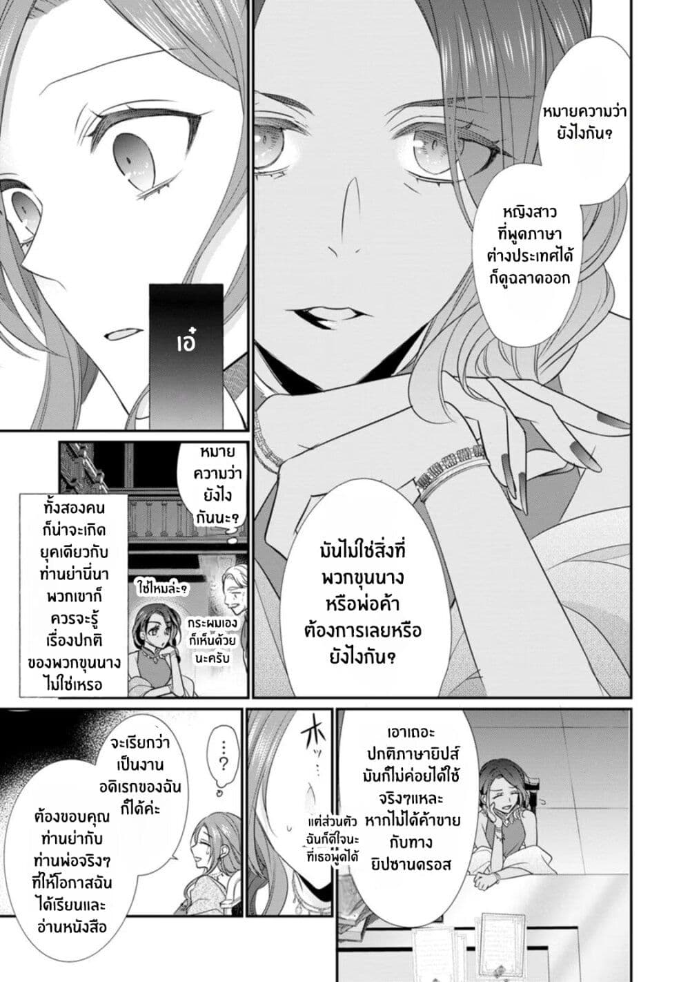 Zutaboro Reijou wa Ane no Moto Konyakusha ni Dekiai Sareru ตอนที่ 13 (25)