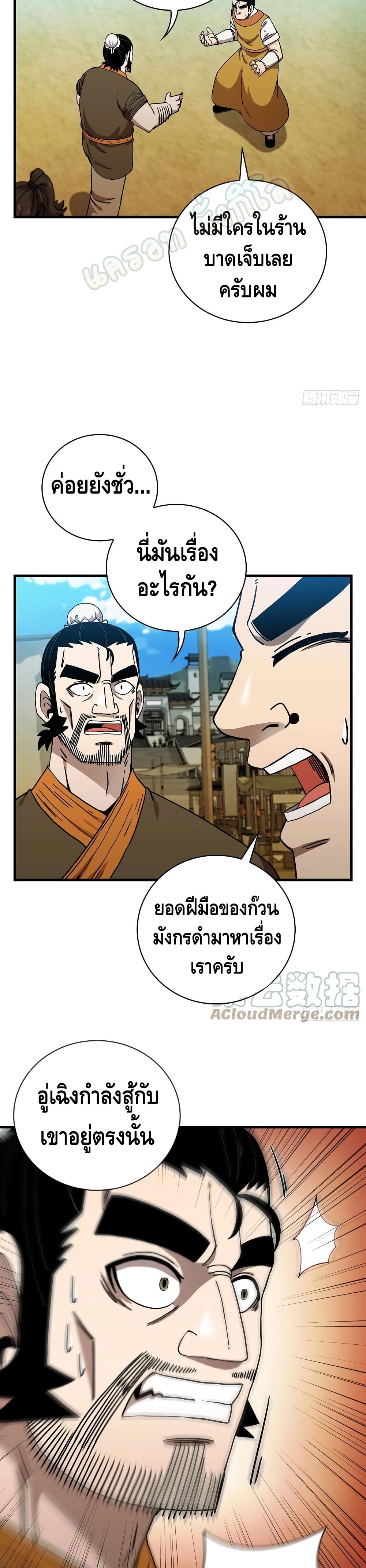 This Swordsman is a Bit Picky ตอนที่ 26 (5)