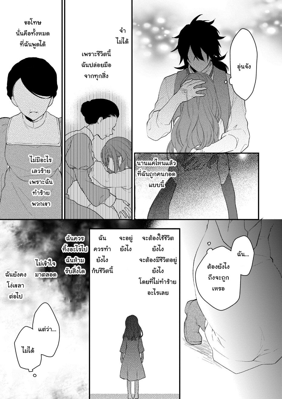 Ookami Ryoushu no Ojousama 7 19