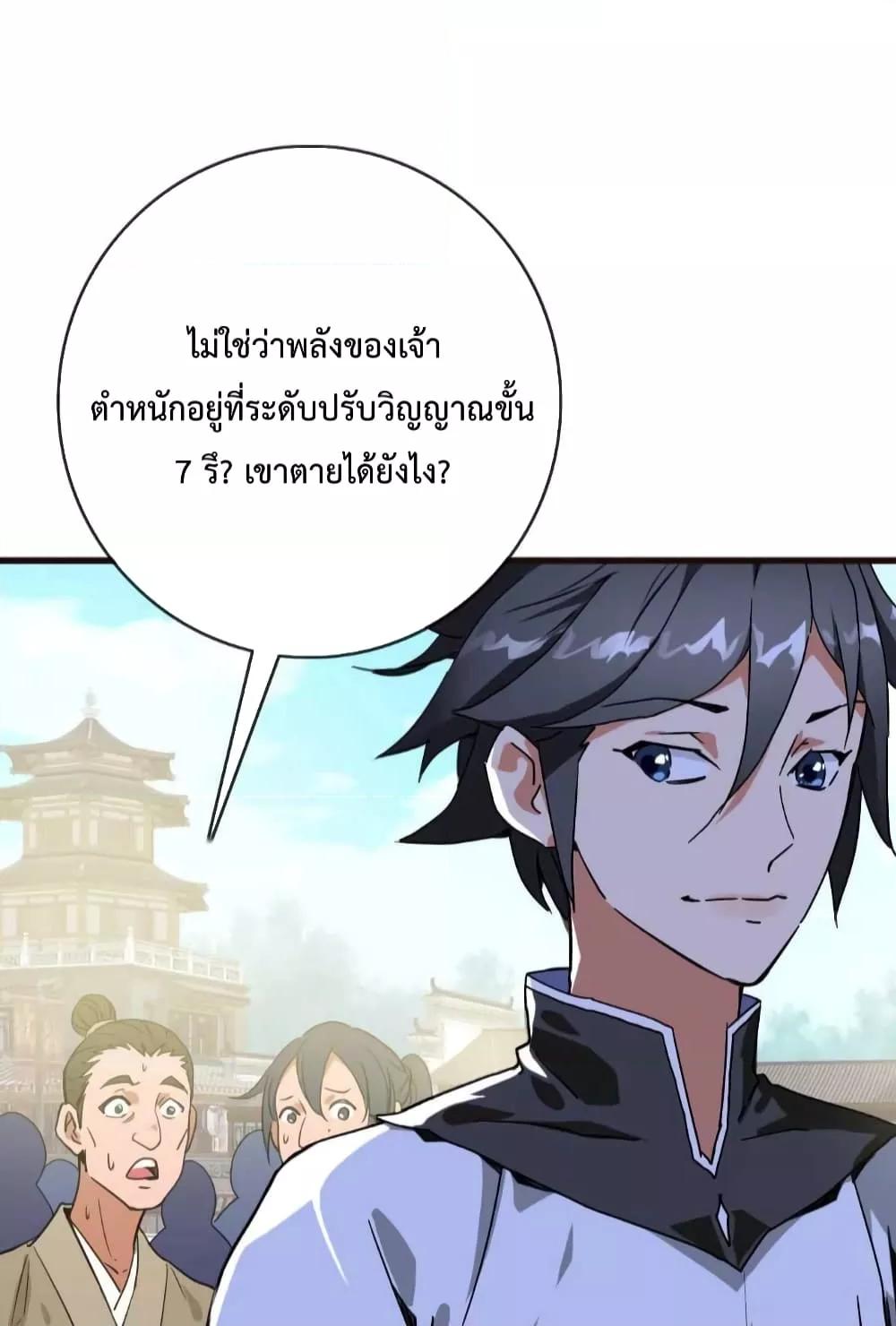 Crazy Leveling System ระบบกาวสุดระห่ำ ตอนที่ 20 (71)