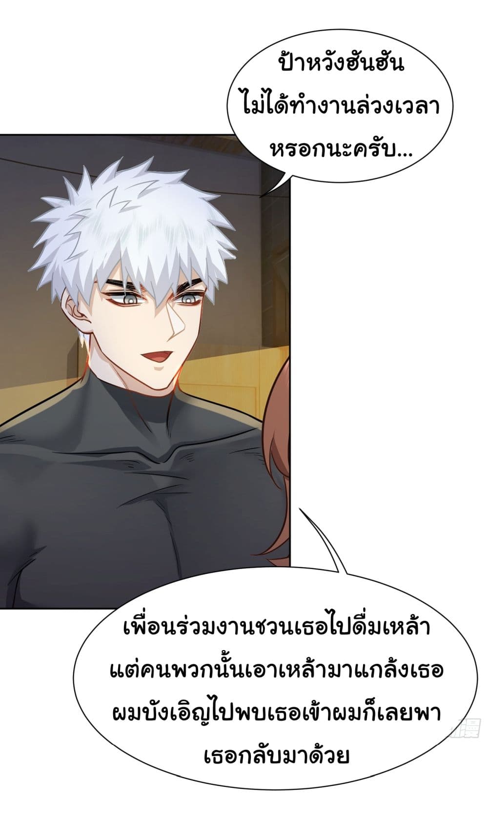 Dragon King Order ตอนที่ 23 (26)