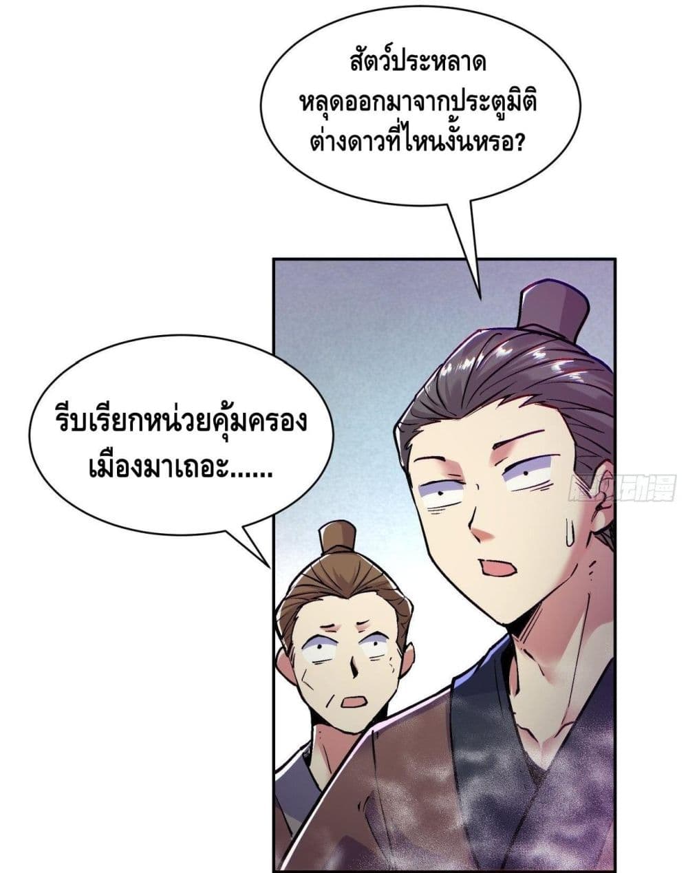 I’m the Richest ตอนที่ 48 (13)