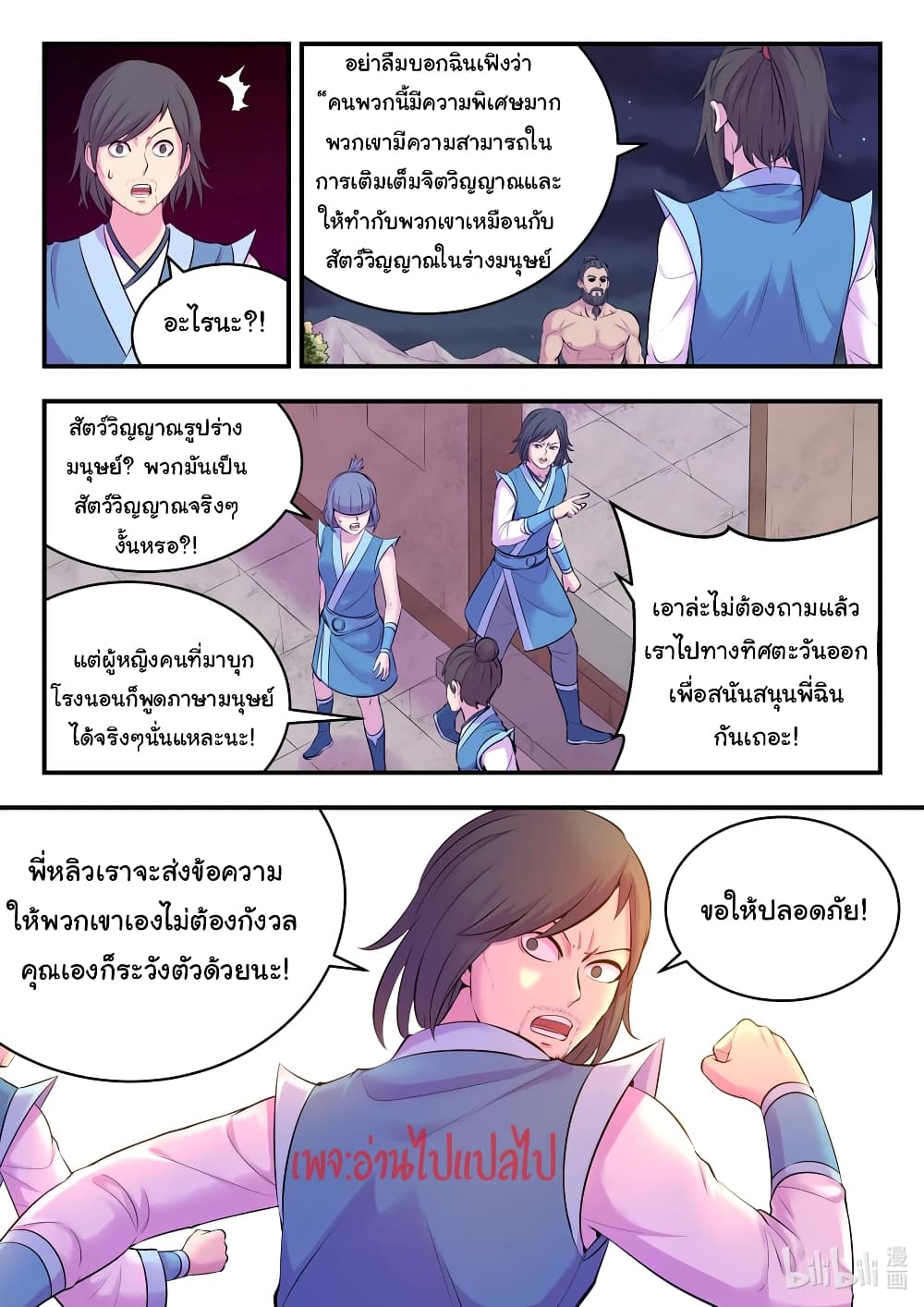 King of Spirit Beast ตอนที่ 125 (6)