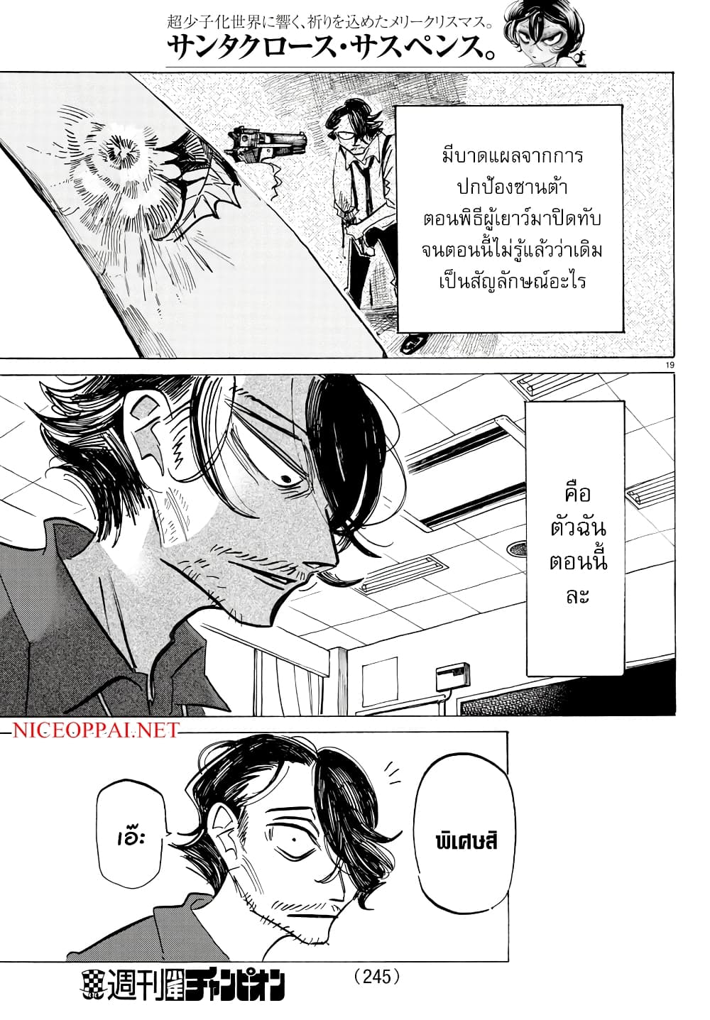 Sanda ตอนที่ 44 (19)