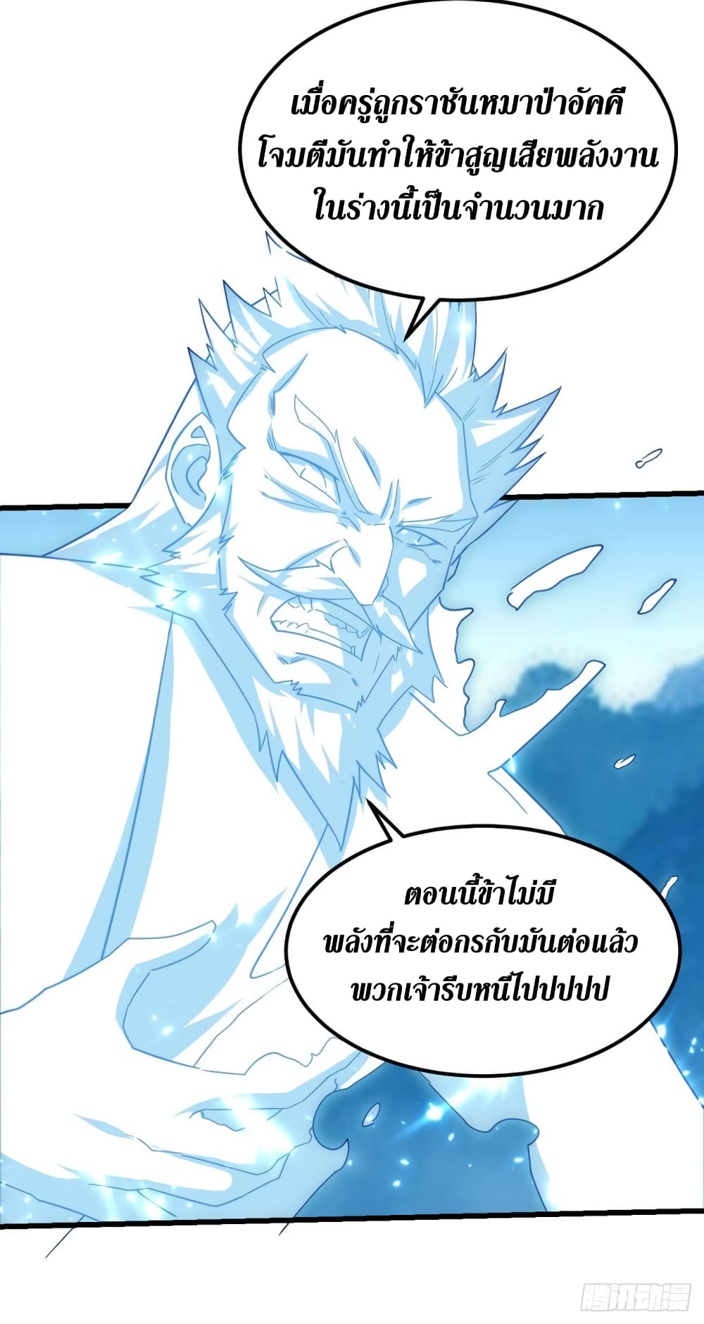 Wo Kungbao Shengji ตอนที่ 52 (28)