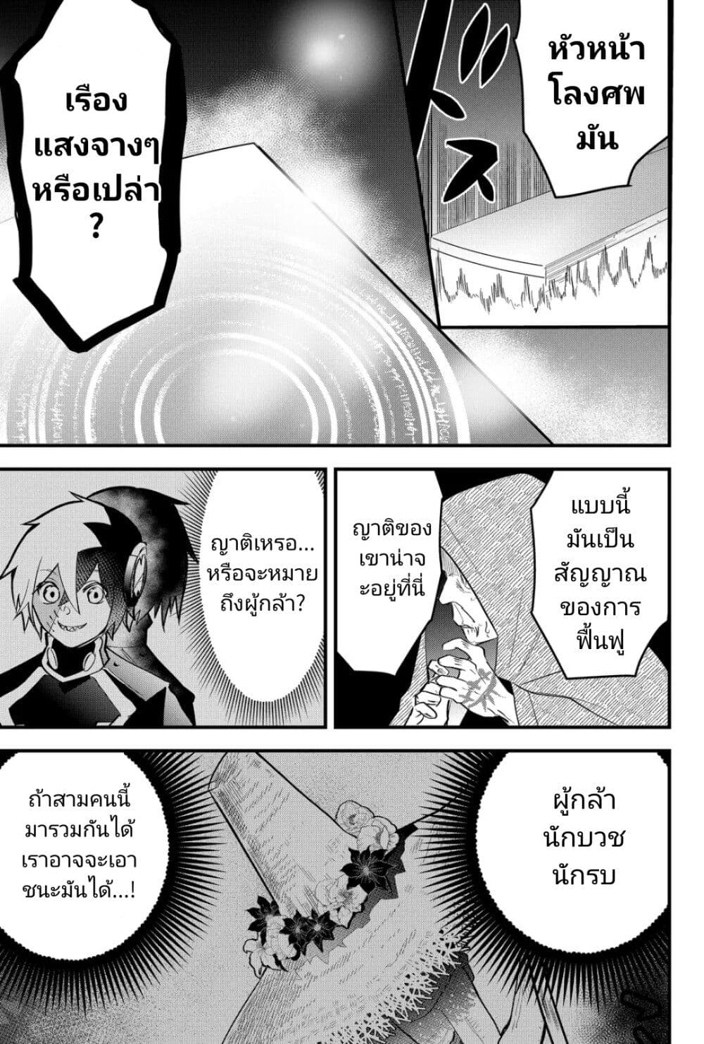 Tsugihagi Darake no Saikyou Yuusha ตอนที่ 17 (7)