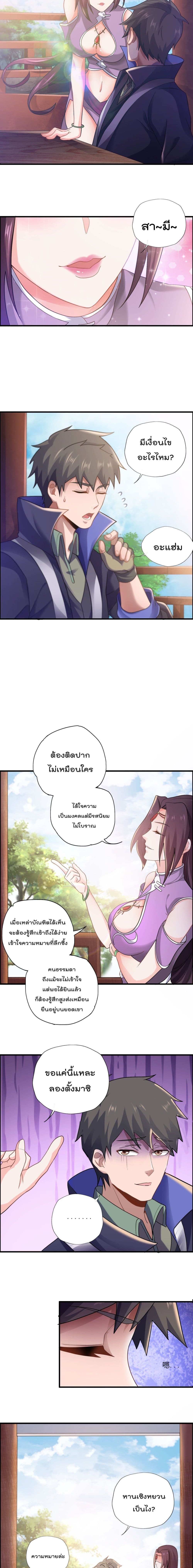 Super Warrior in Another World ตอนที่ 145 (10)