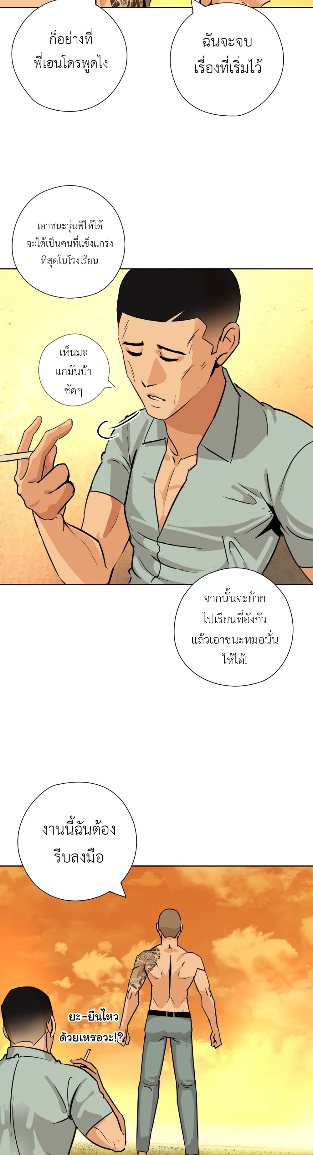 Pisang Raja ตอนที่ 20 (26)