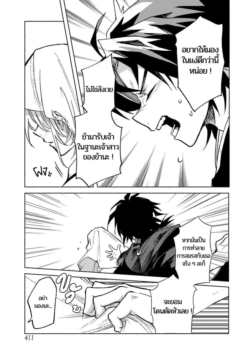 Kyouganeke no Hanayome ตอนที่ 1 (64)