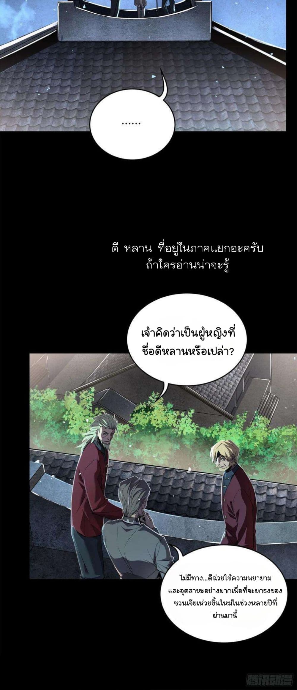 Legend of Star General ตอนที่ 105 (14)