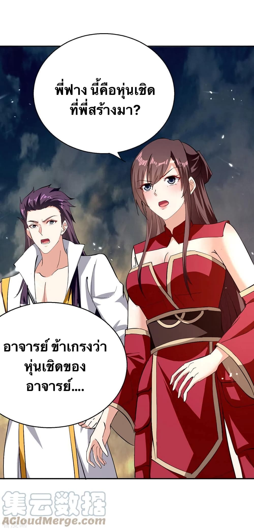 Strongest Leveling ตอนที่ 332 (13)