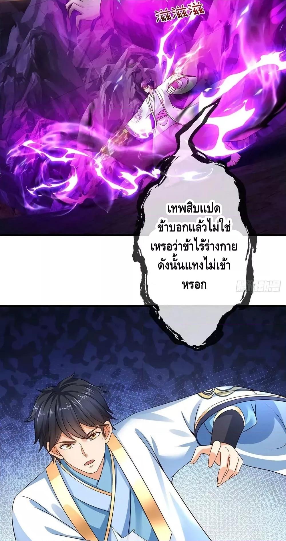 Opening to Supreme Dantian ตอนที่ 175 (33)