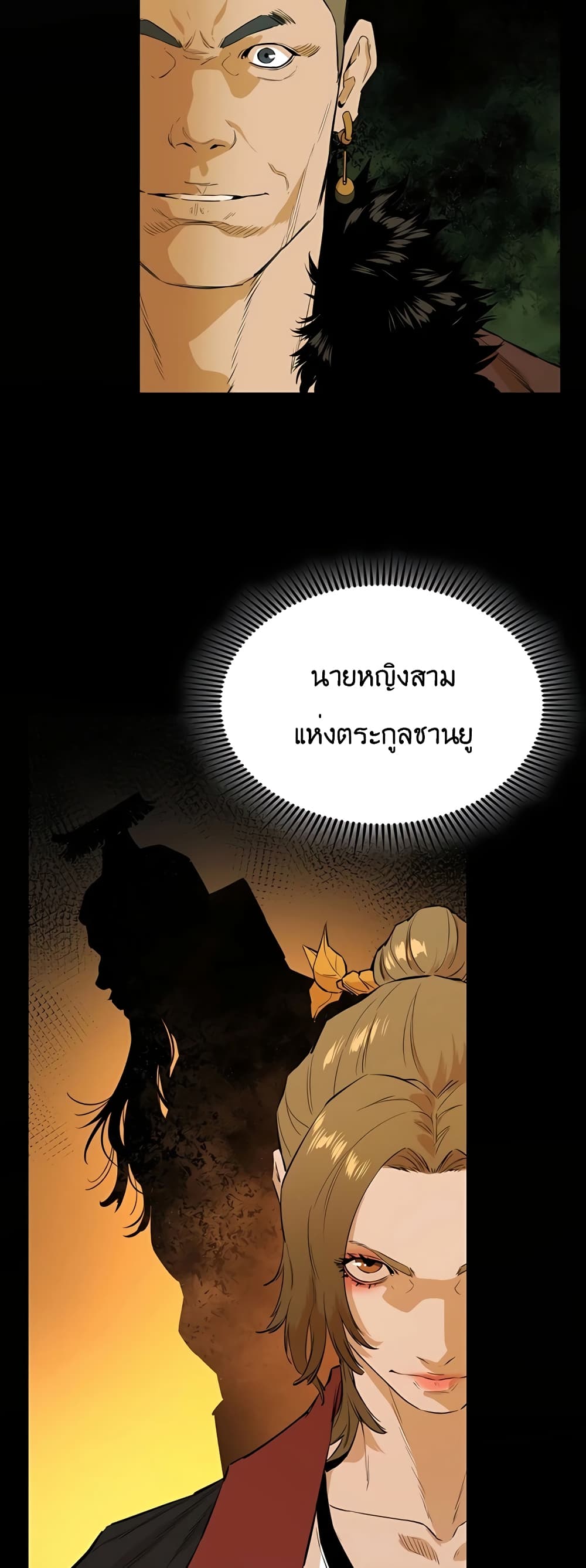 The Villainous Warrior ตอนที่ 27 (45)