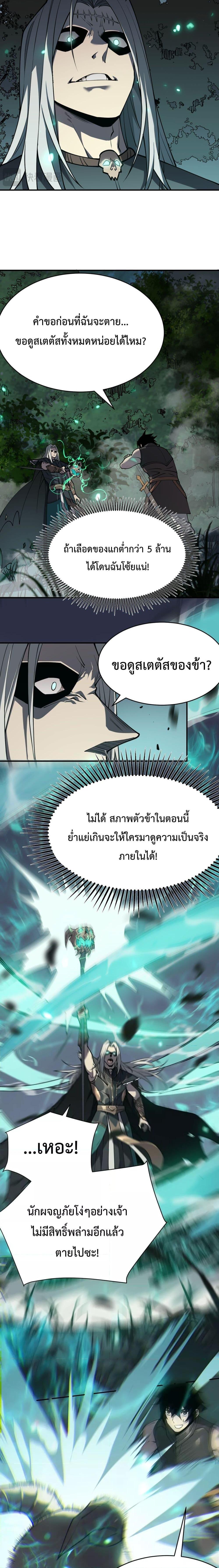 I am the Server’s Adversary – ผมคือศัตรูตัวร้ายของเซิร์ฟเวอร์ ตอนที่ 3 (3)