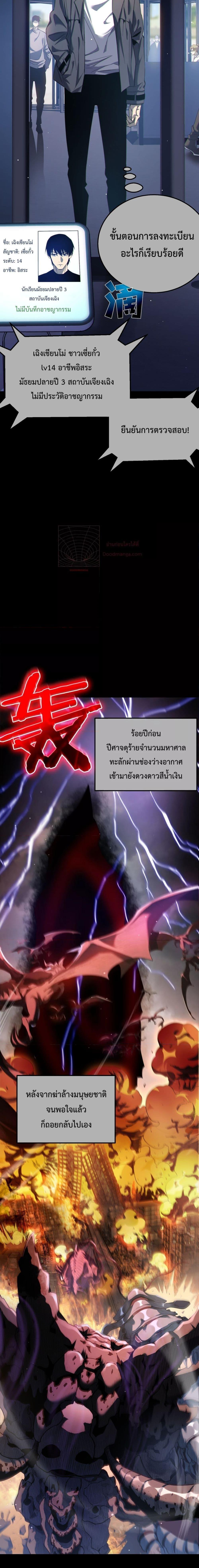 My Passive Skill Are Invincible – จุติอีกครั้ง พร้อมสกิลติดตัวไร้เทียมทาน ตอนที่ 8 (5)