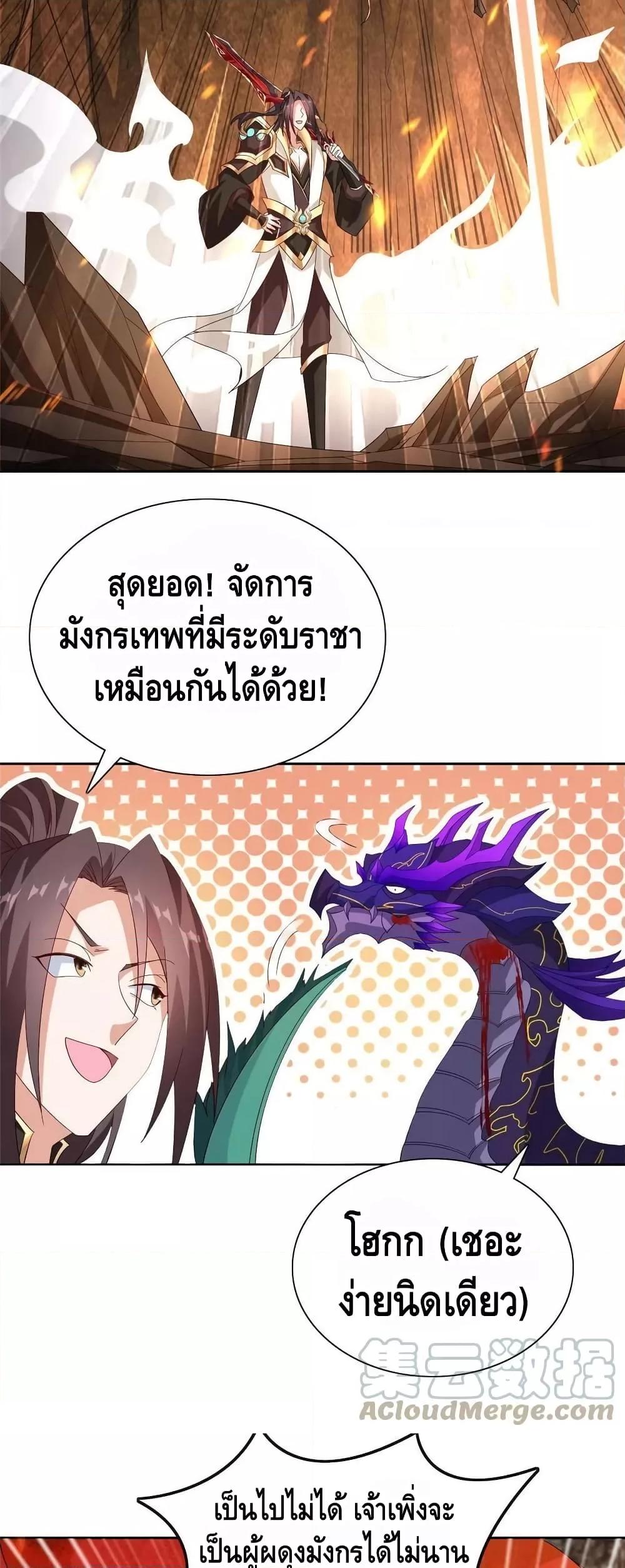 Dragon Shepherd ตอนที่ 247 (14)